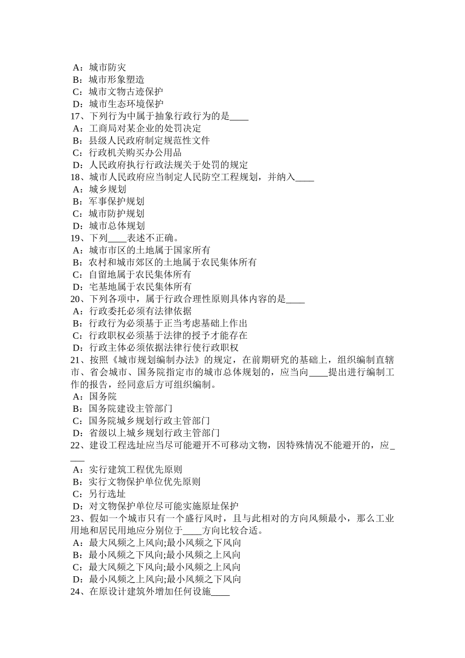 上海2015年城规《管理与法规》：城市规划审批管理考试题_第3页