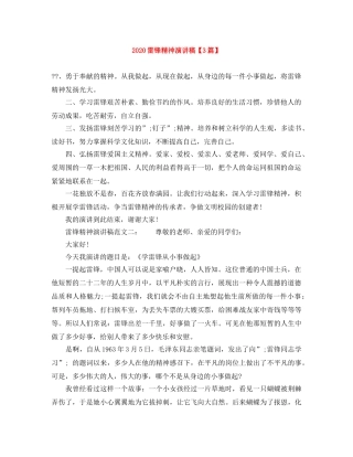 2024雷锋精神演讲稿【3篇】 