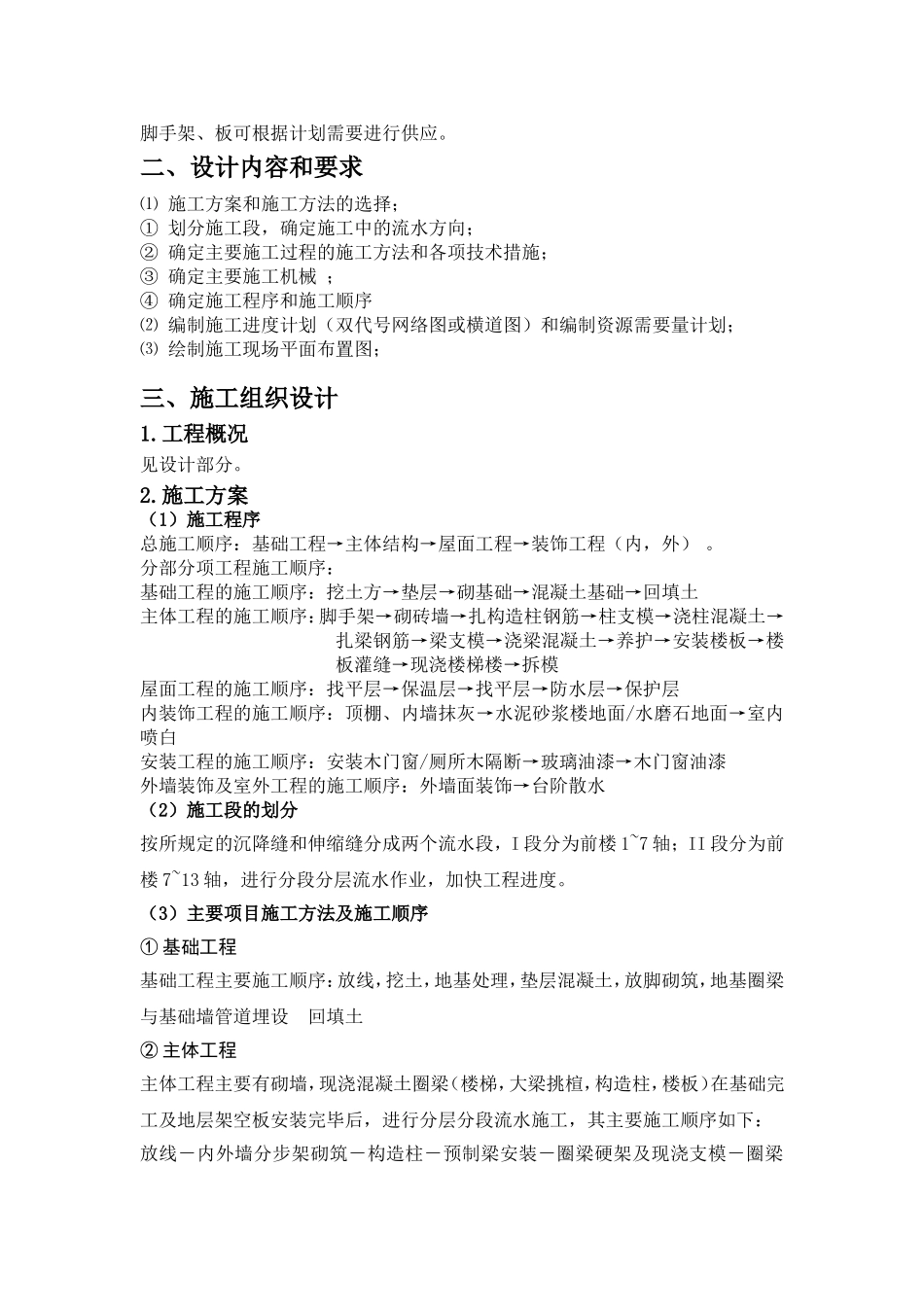 施工组织课程设计(含横道图和平面布置图)_第3页