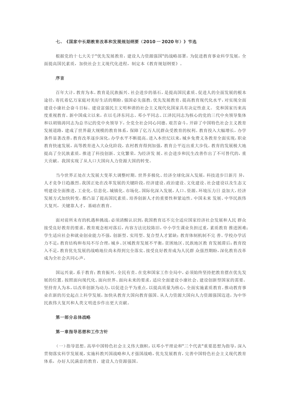 《国家中长期教育改革和发展规划纲要(2010一2020年)》_第1页