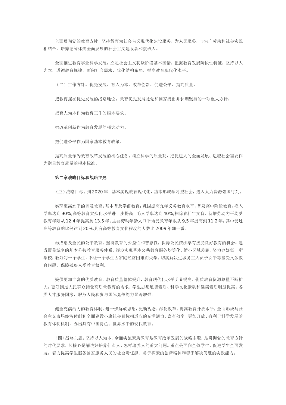 《国家中长期教育改革和发展规划纲要(2010一2020年)》_第2页