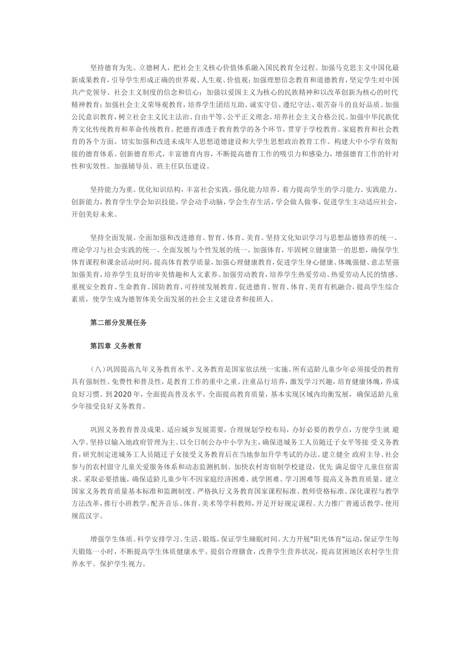 《国家中长期教育改革和发展规划纲要(2010一2020年)》_第3页
