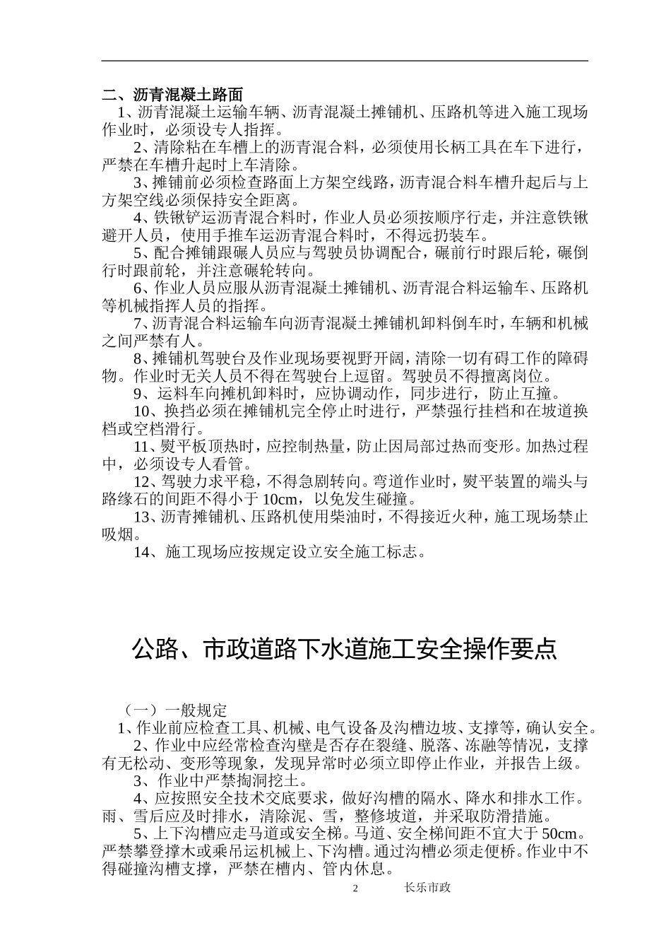 市政工程施工技术规范_第2页