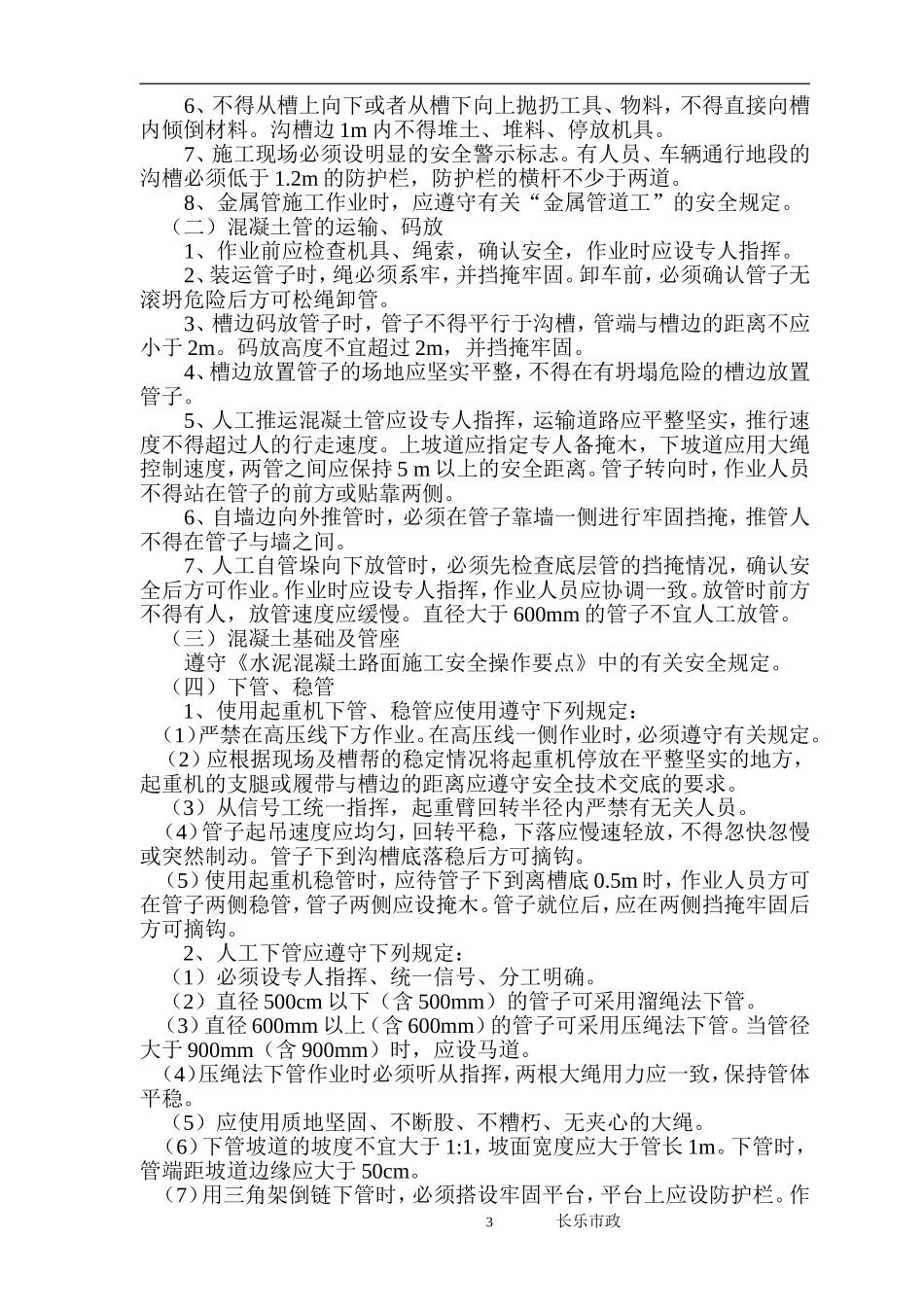 市政工程施工技术规范_第3页