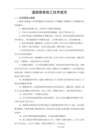 市政工程施工技术规范