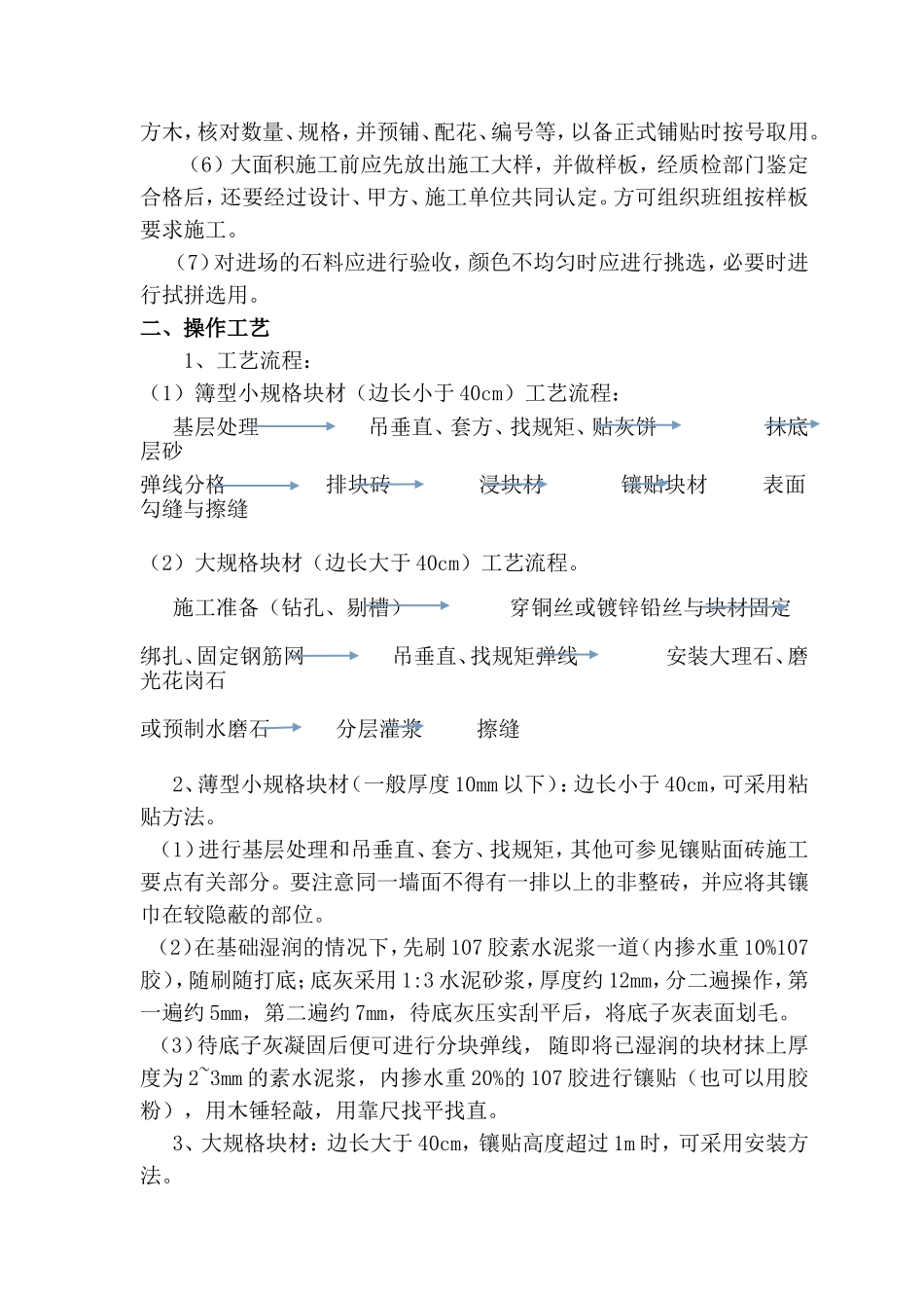石材地面铺设施工方案_第2页