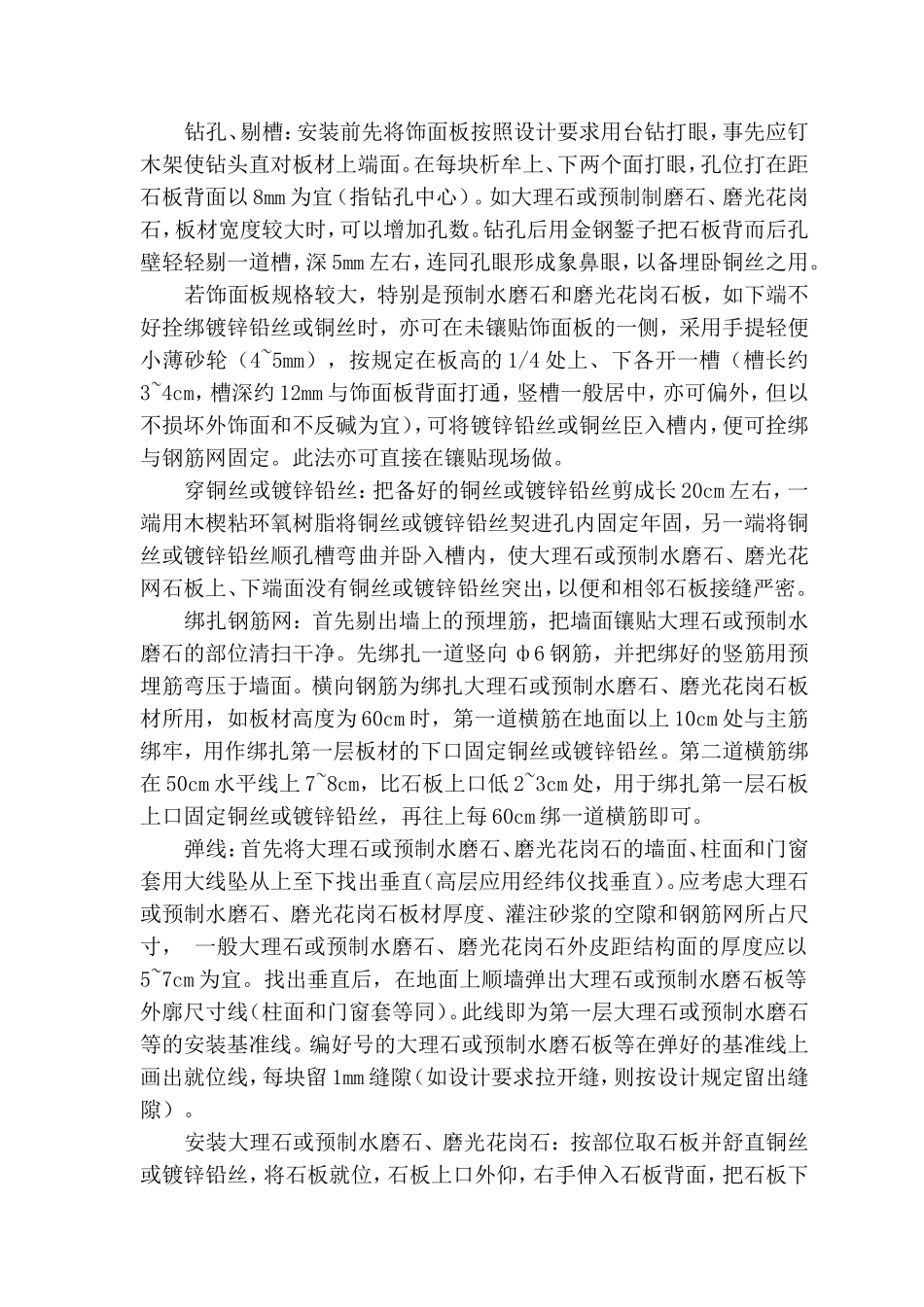 石材地面铺设施工方案_第3页