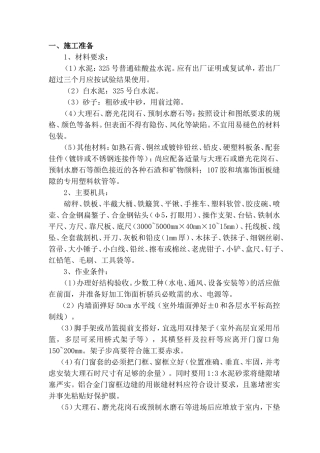 石材地面铺设施工方案