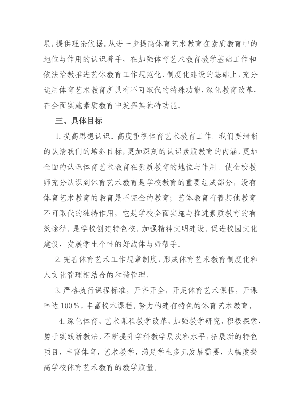体育、艺术教育工作规划三年规划_第2页
