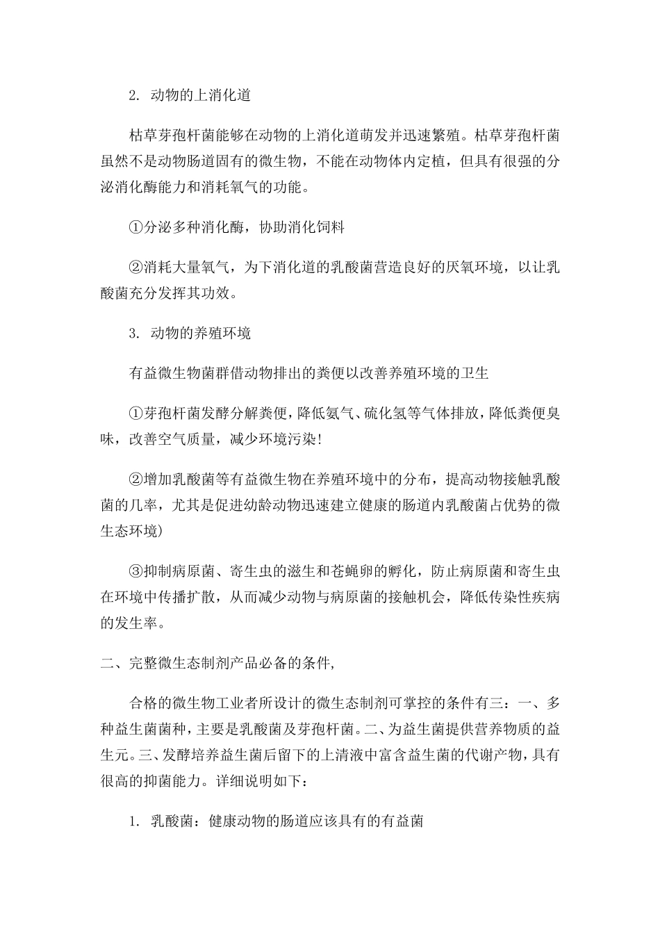完整的微生态制剂产品的设计研发与生产_第2页