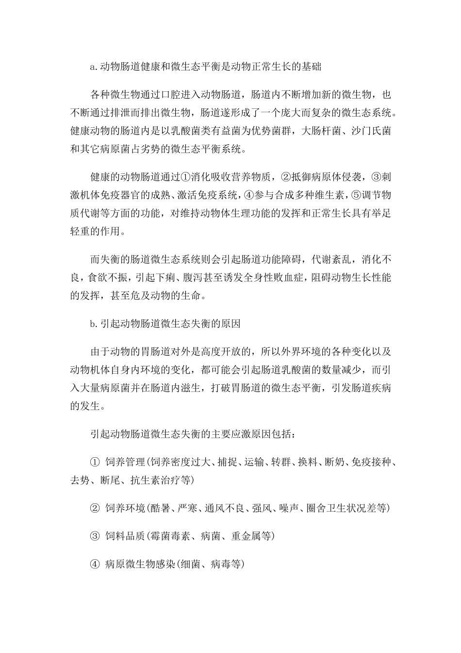 完整的微生态制剂产品的设计研发与生产_第3页