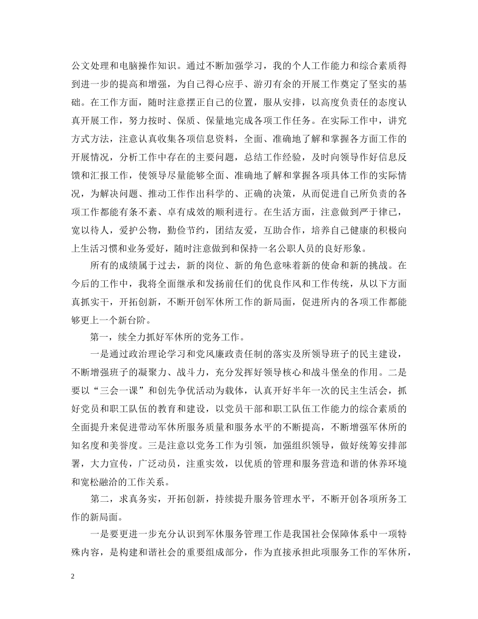 所长就职演讲稿 _第2页