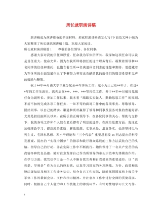 所长就职演讲稿 