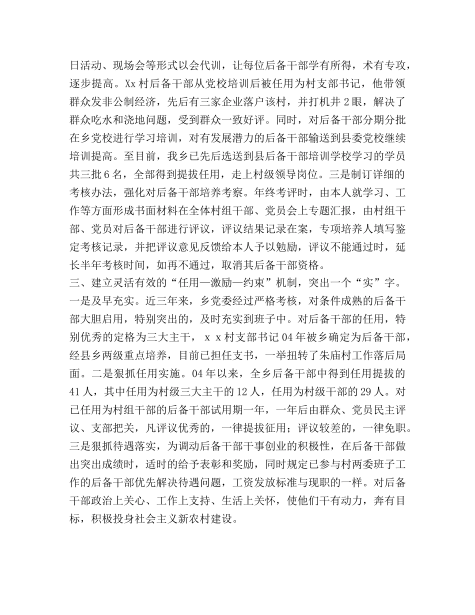 农村后备干部培训要健全三种机制 _第2页