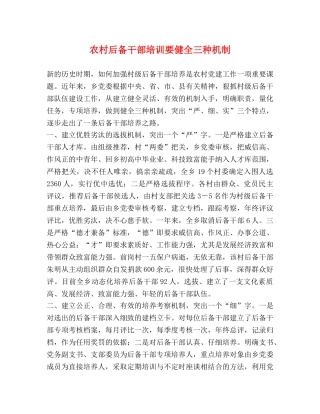 农村后备干部培训要健全三种机制 