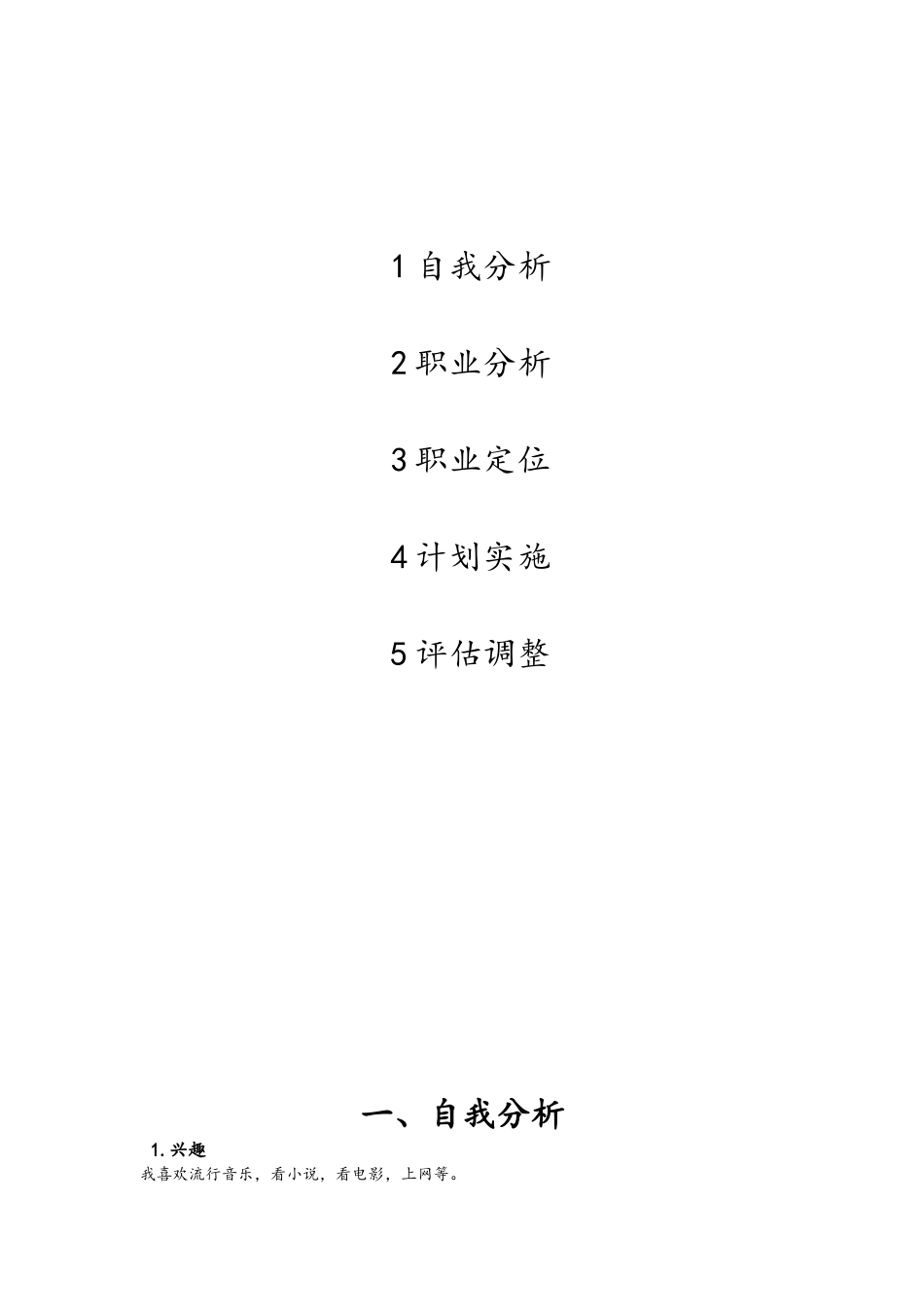 软件工程专业职业生涯规划书_第2页