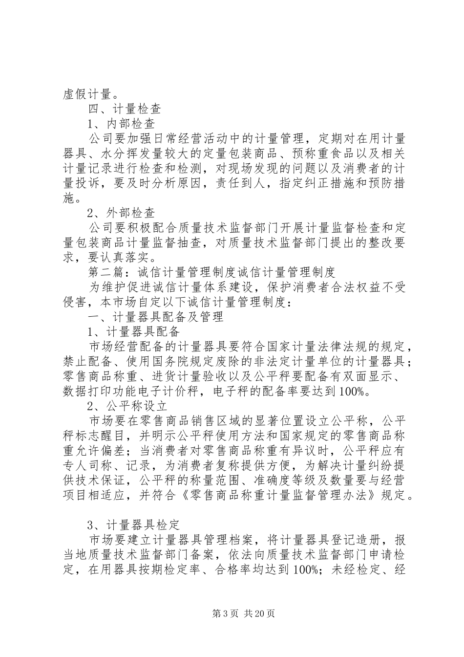 诚信计量管理制度_第3页