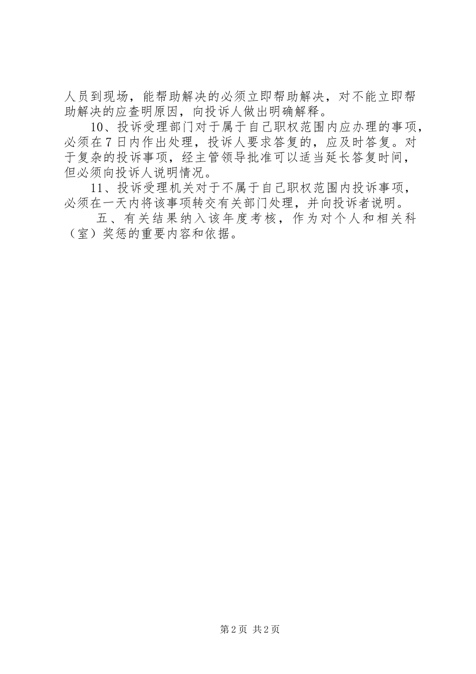 某区财政局行政效能投诉制度_第2页