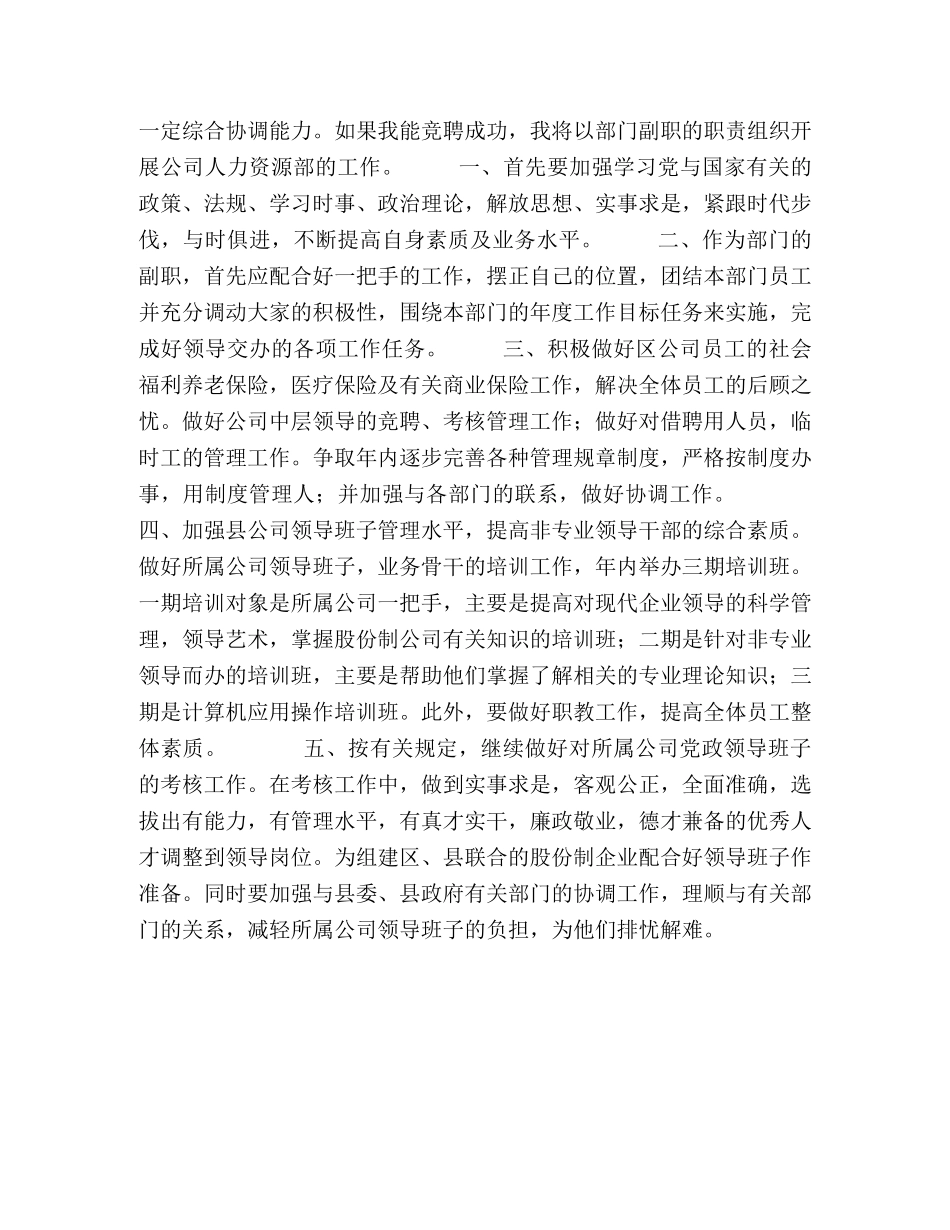 水利电业公司人力资源部副职竞聘演讲稿 _第2页
