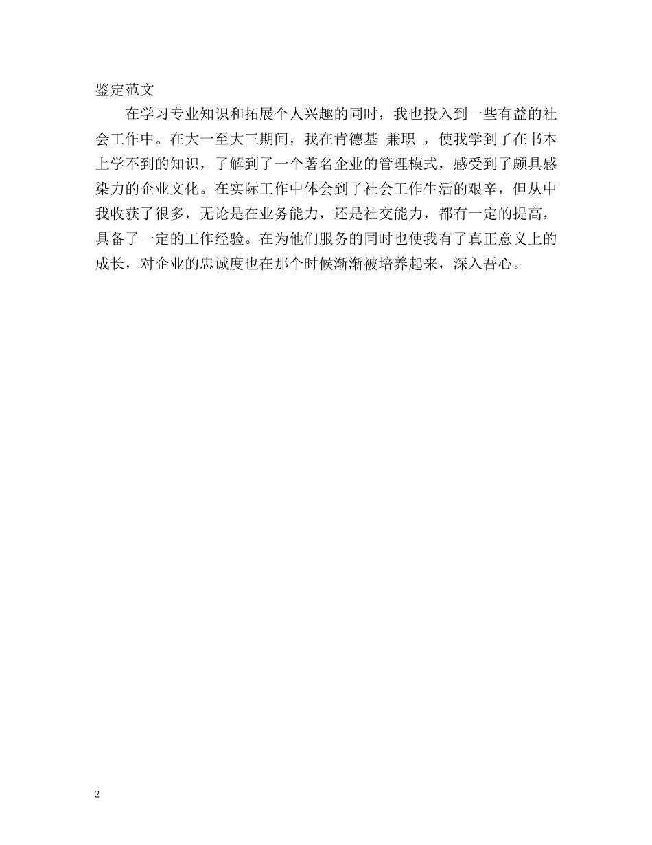 新闻专业自我鉴定 _第2页