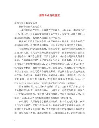 新闻专业自我鉴定 