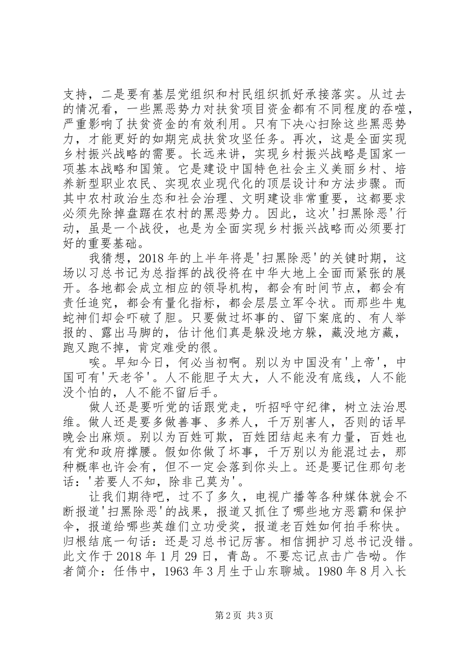 要求严惩黑恶势力的情况反映(省厅)_第2页