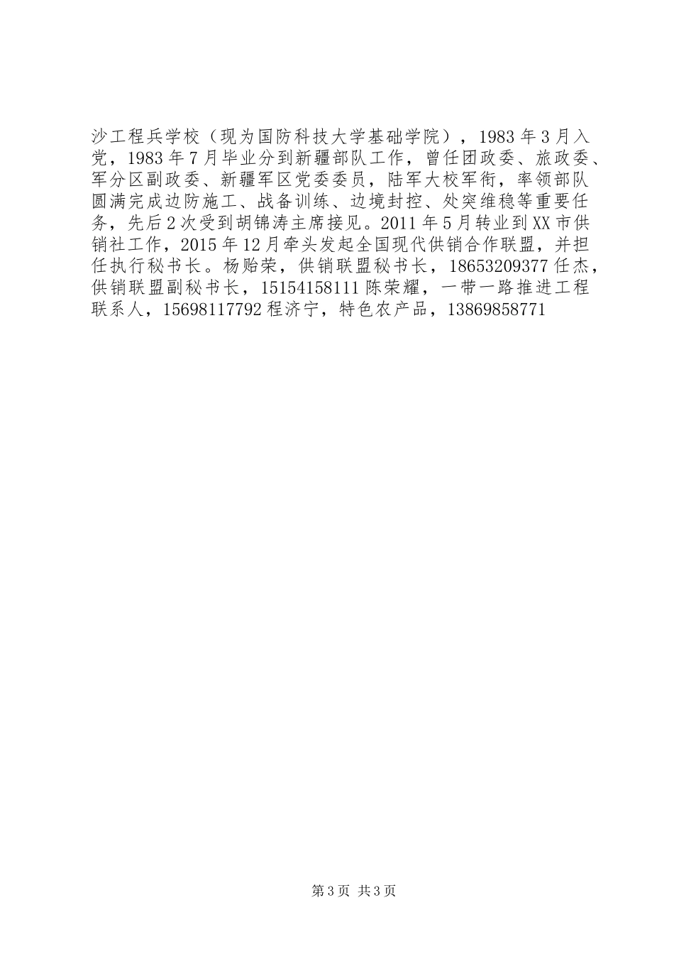 要求严惩黑恶势力的情况反映(省厅)_第3页