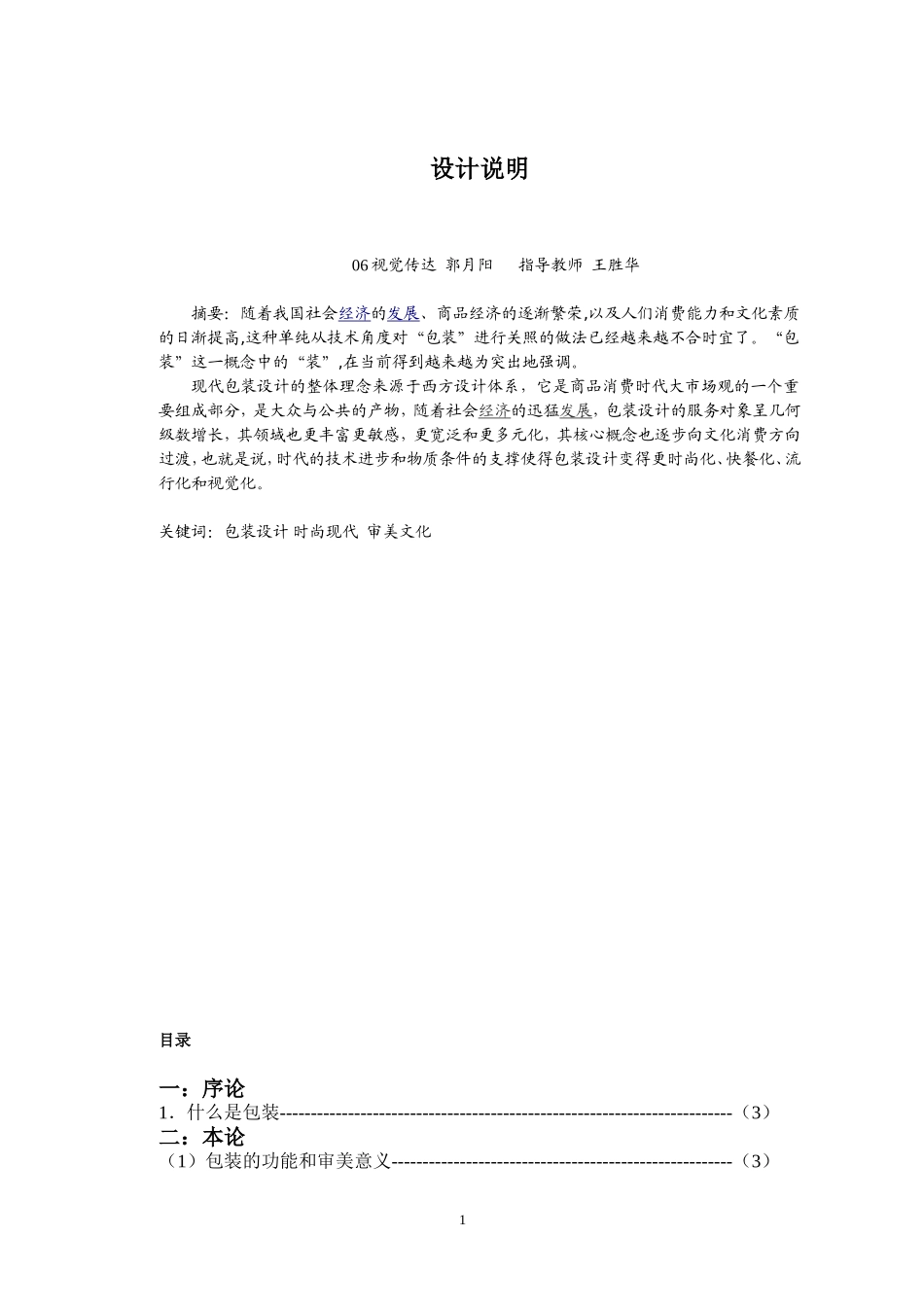 视觉传达--毕业设计论文-包装_第1页