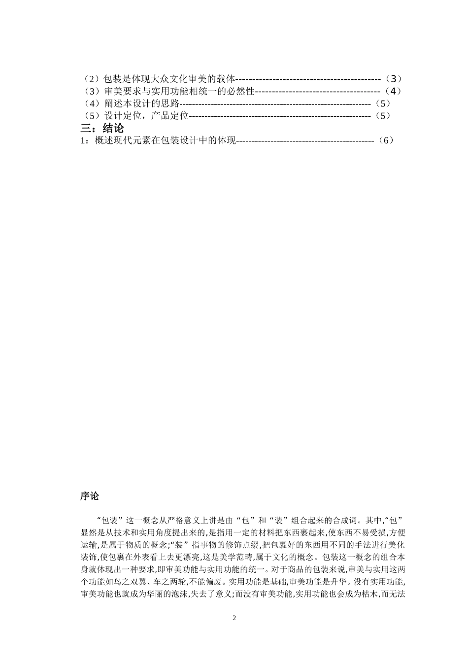 视觉传达--毕业设计论文-包装_第2页