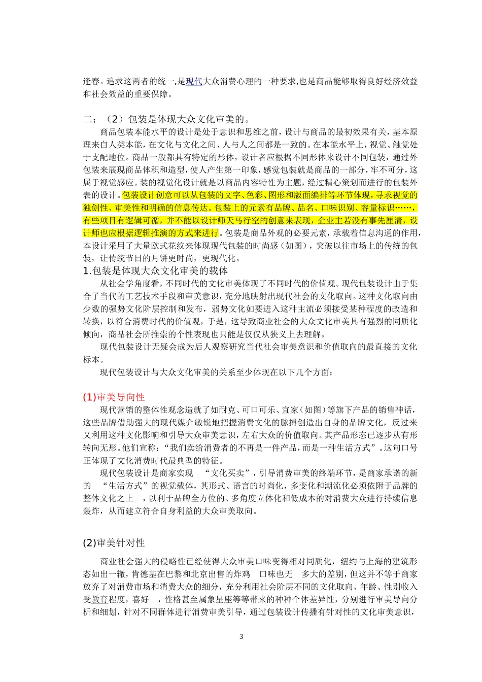 视觉传达--毕业设计论文-包装_第3页