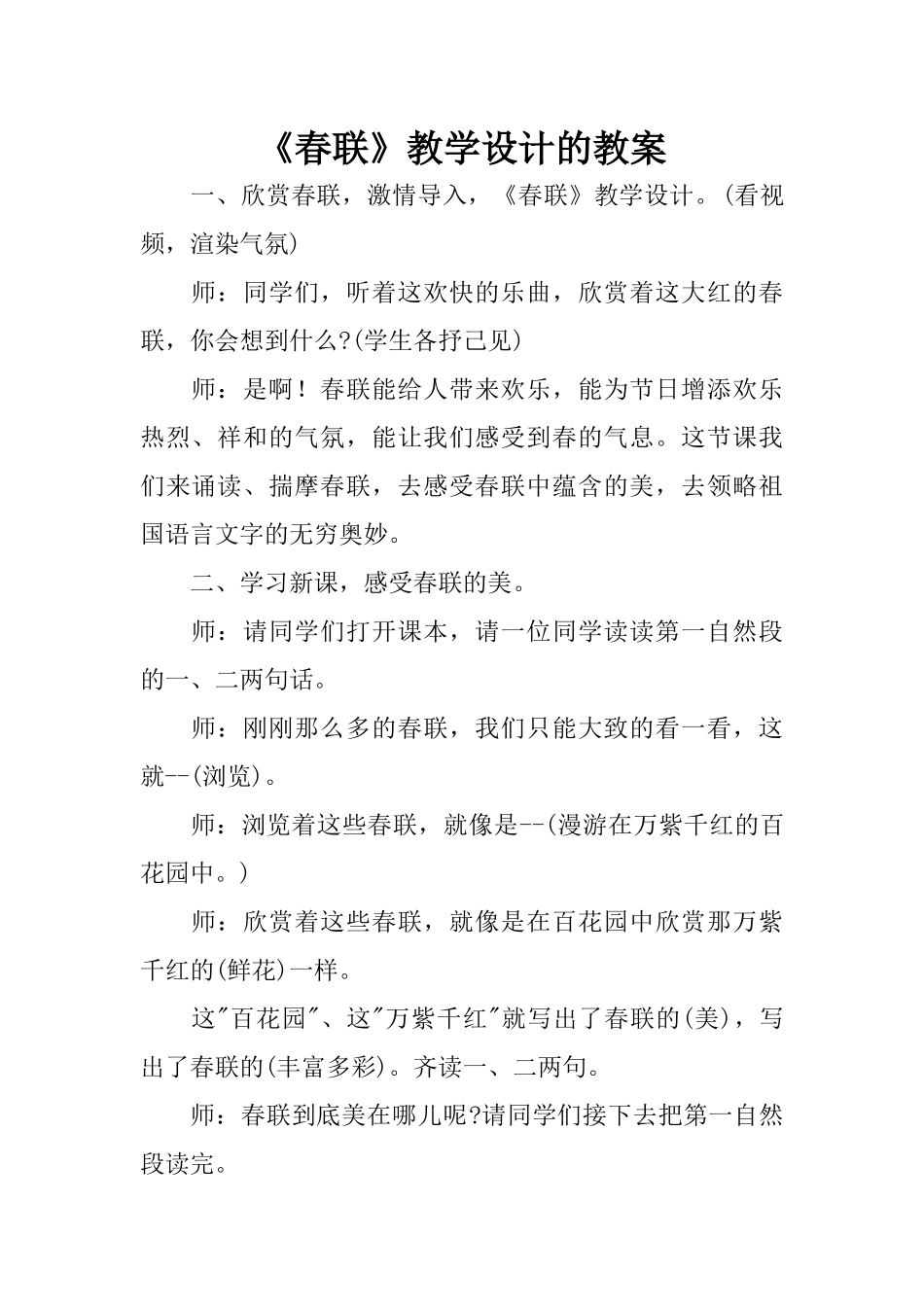 《春联》教学设计的教案_第1页