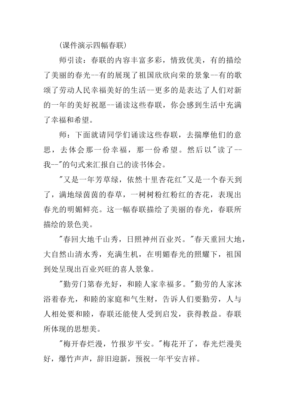 《春联》教学设计的教案_第2页