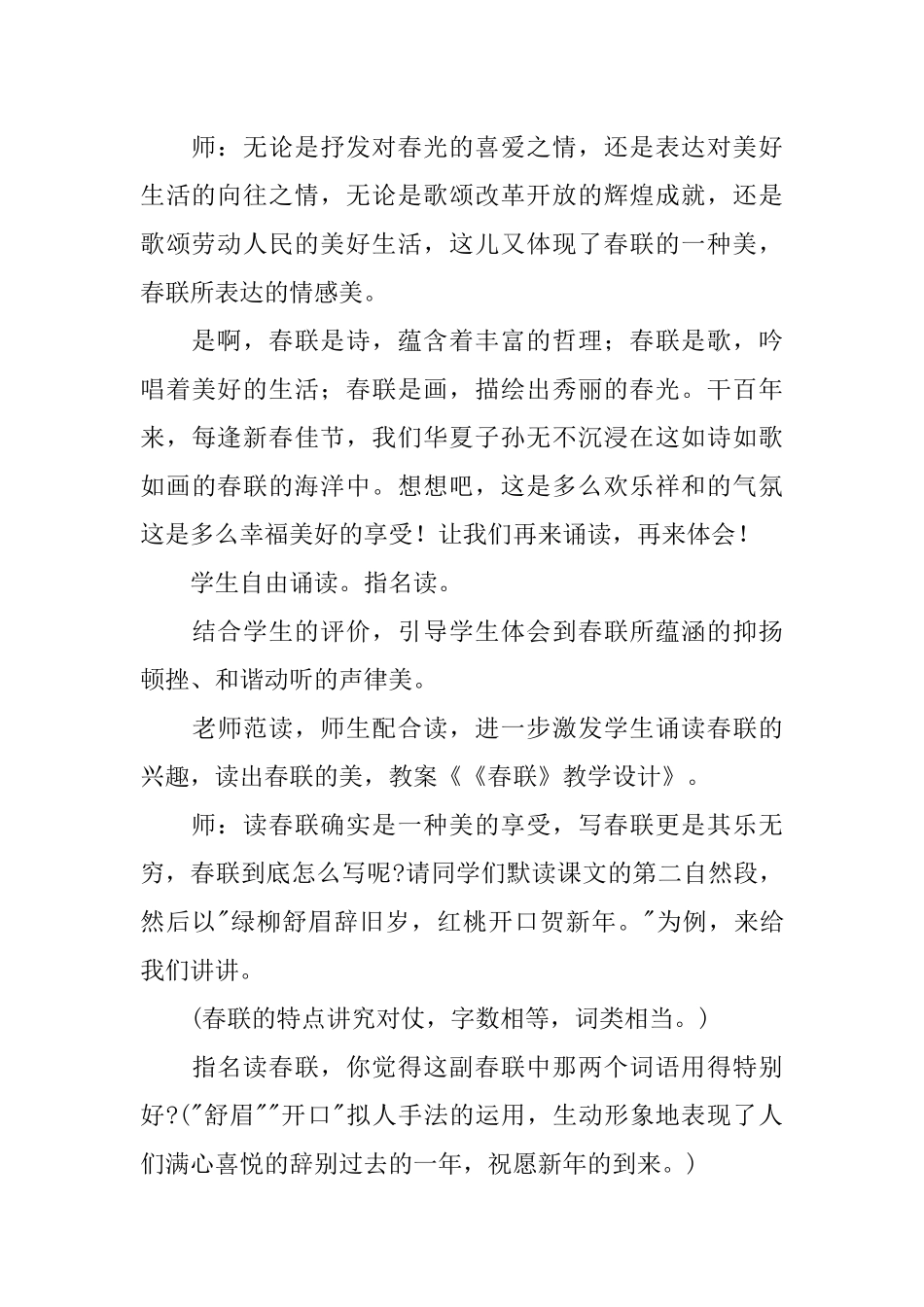 《春联》教学设计的教案_第3页