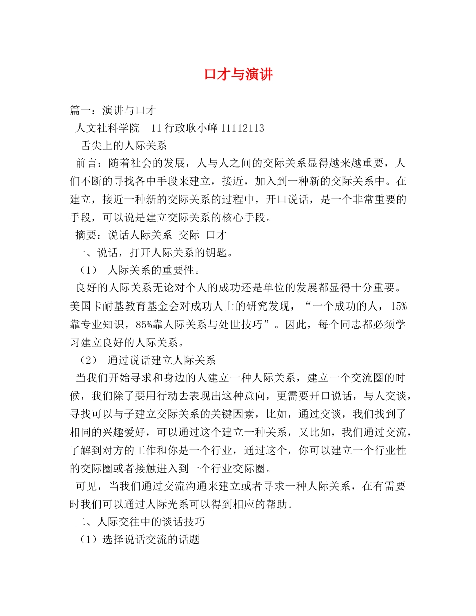 口才与演讲 _第1页