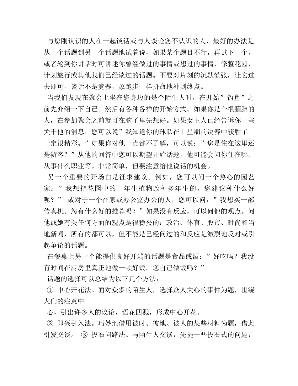 口才与演讲 _第2页