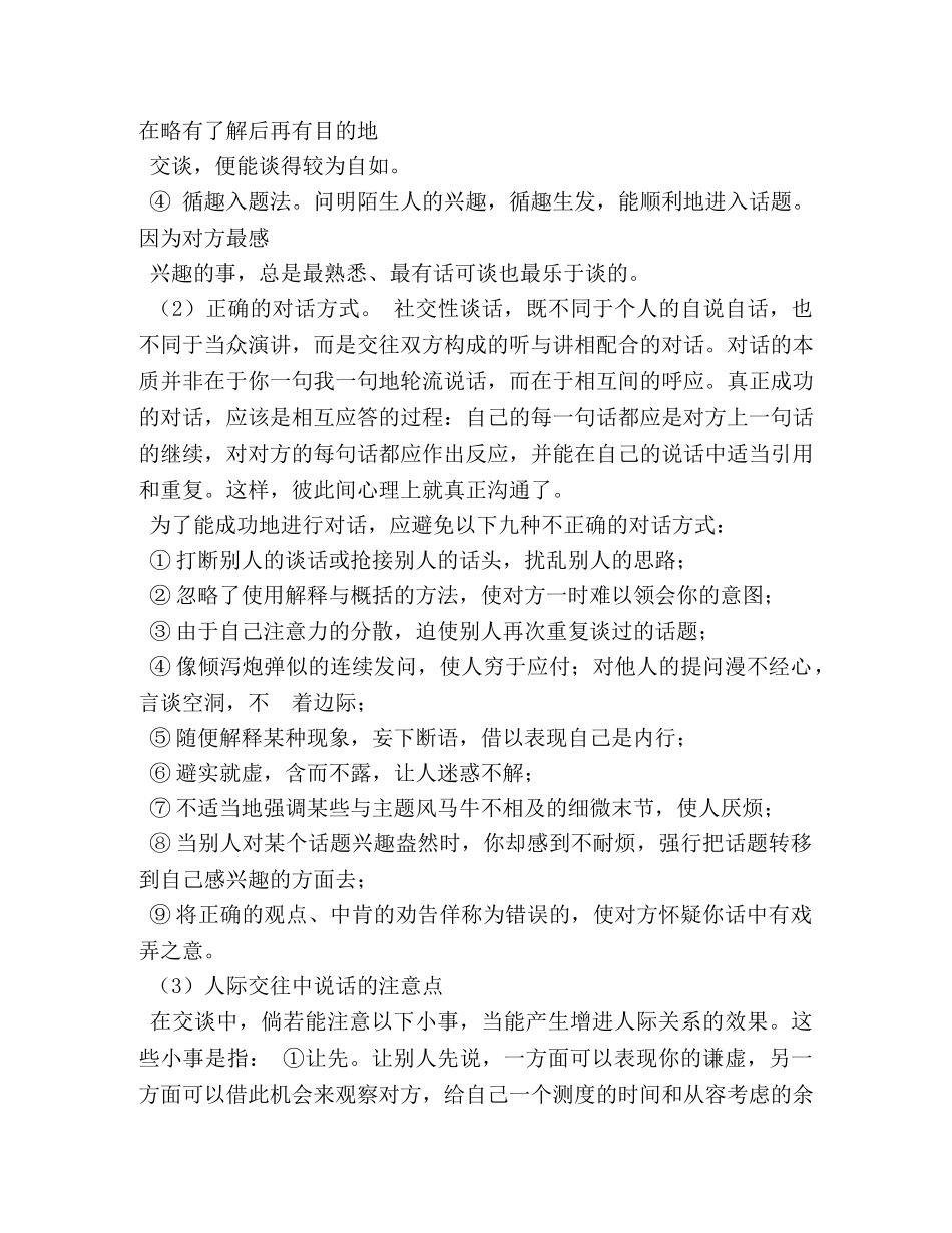口才与演讲 _第3页