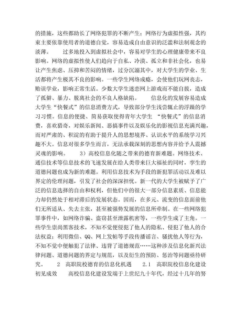 浅谈高职院校德育的信息化生存 _第2页