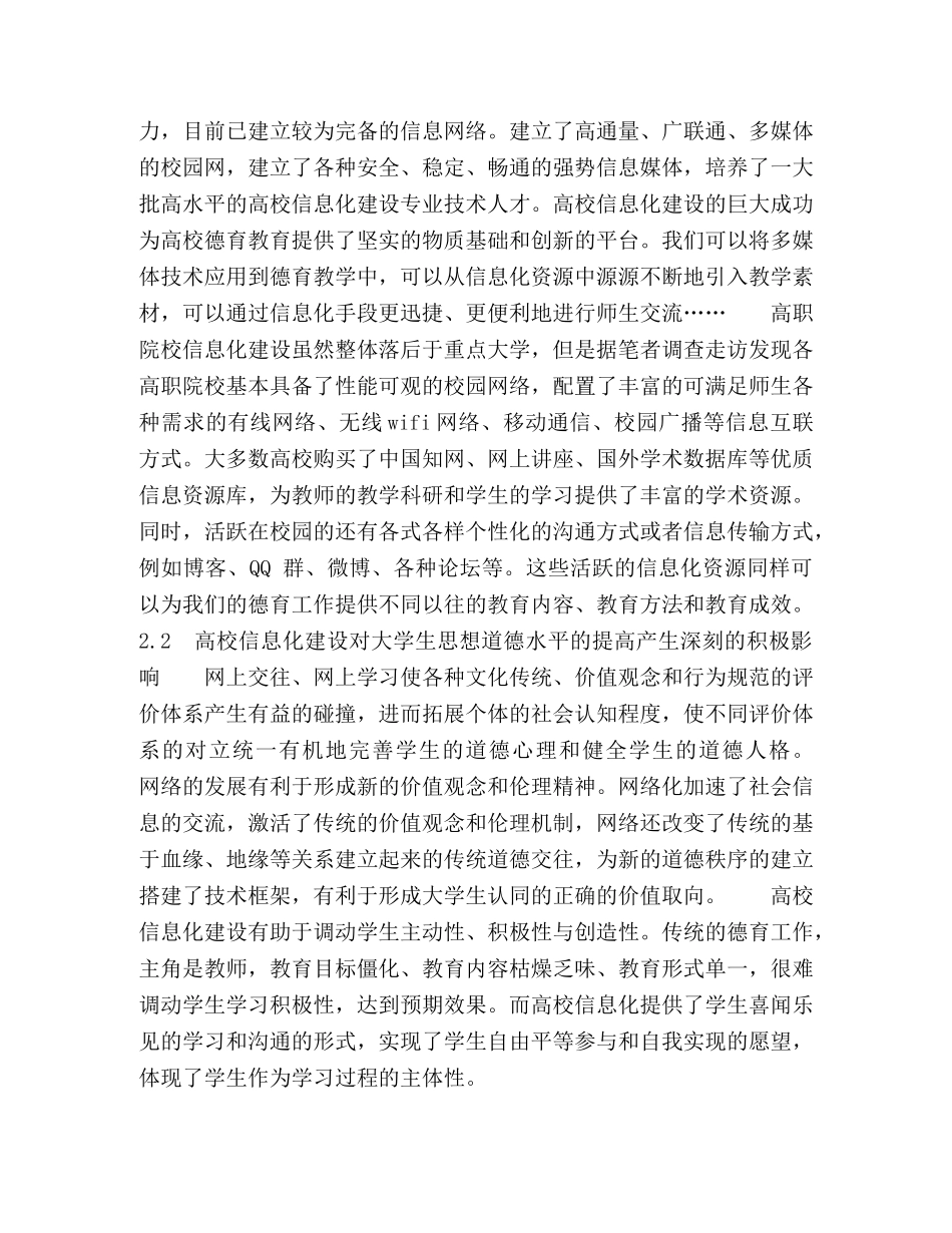 浅谈高职院校德育的信息化生存 _第3页