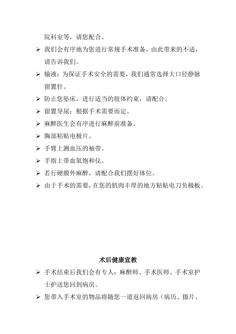 手术室健康教育宣传资料_第2页
