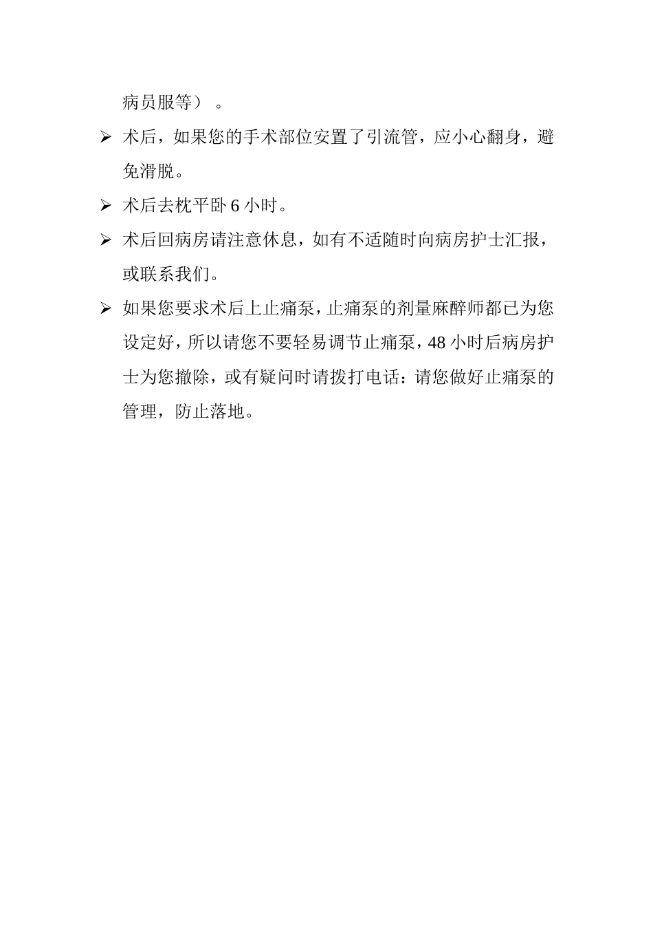 手术室健康教育宣传资料_第3页