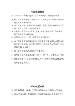 手术室健康教育宣传资料