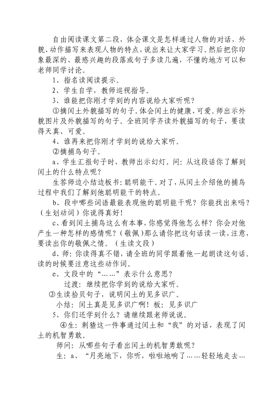 《少年闰土》第二课时教学设计_第2页