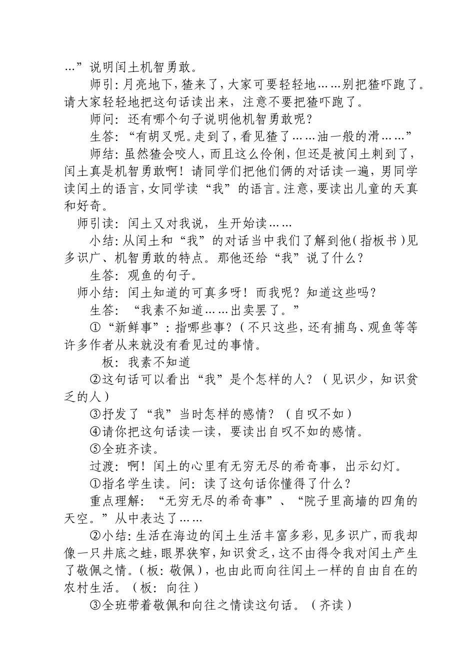 《少年闰土》第二课时教学设计_第3页