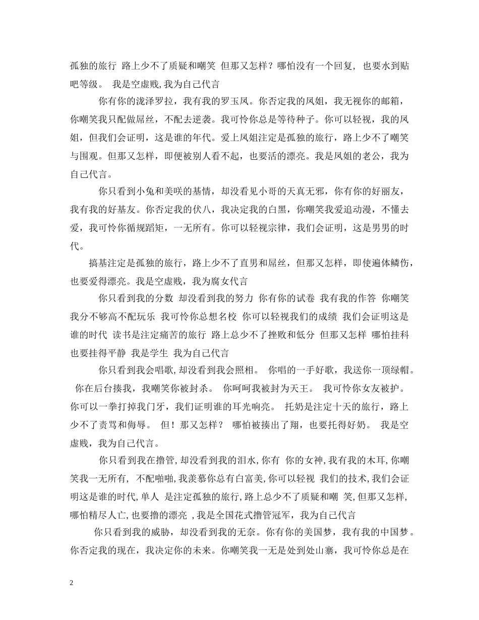 聚美优品广告词恶搞 _第2页