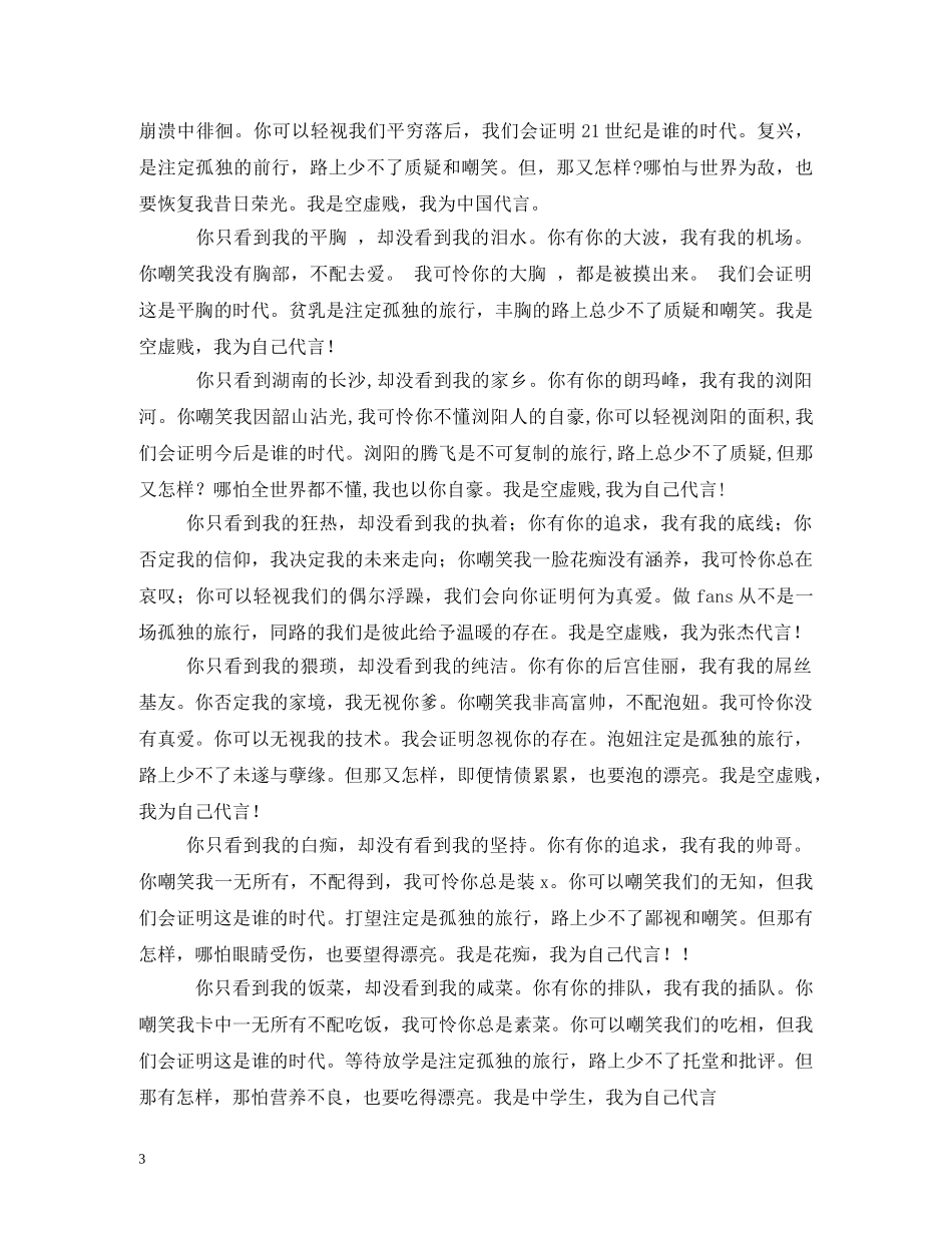 聚美优品广告词恶搞 _第3页