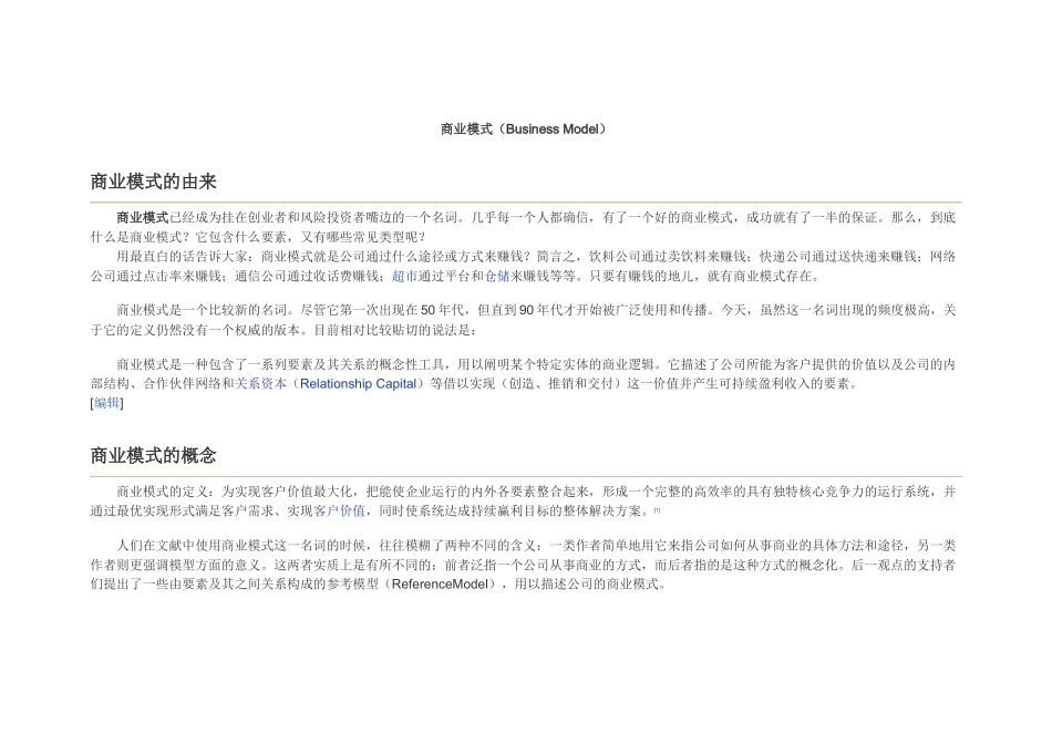 商业模式(Business-Model)_第1页