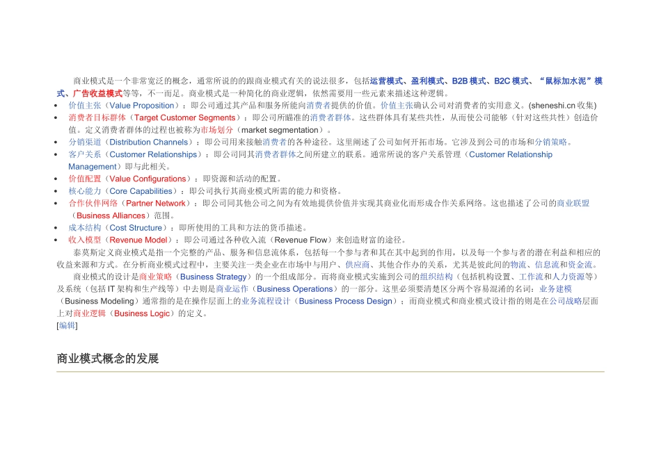 商业模式(Business-Model)_第2页