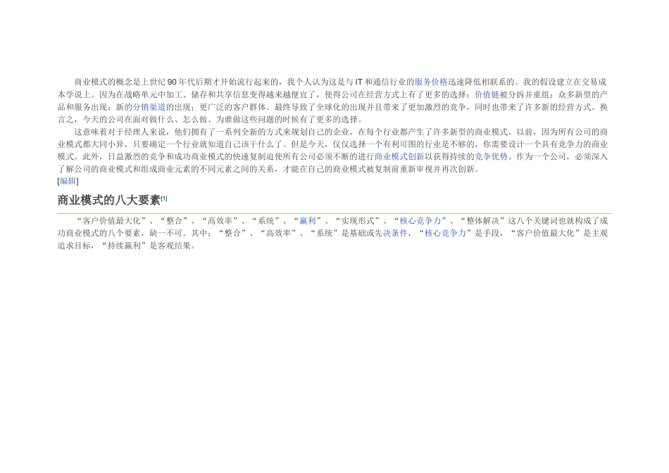 商业模式(Business-Model)_第3页