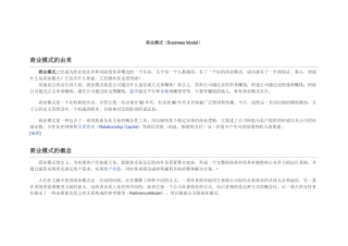 商业模式(Business-Model)