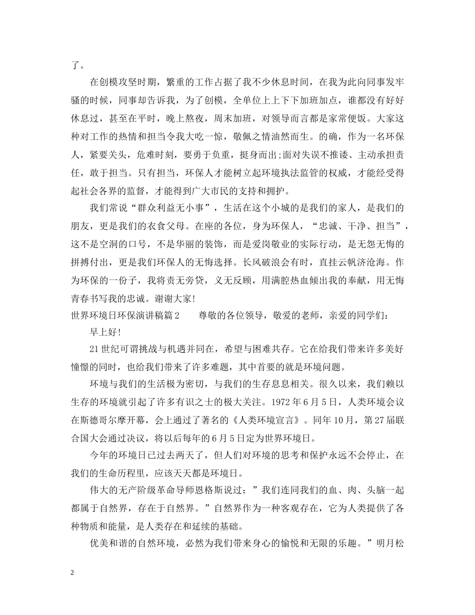 世界环境日环保演讲稿 _第2页
